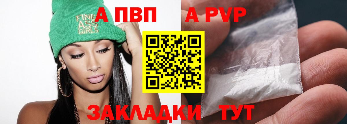 Alpha PVP Соль Удомля