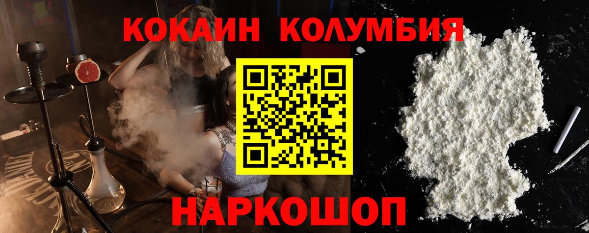 Удомля  COCAIN 97%  Кокаин Fish Scale  Вход с VPN 