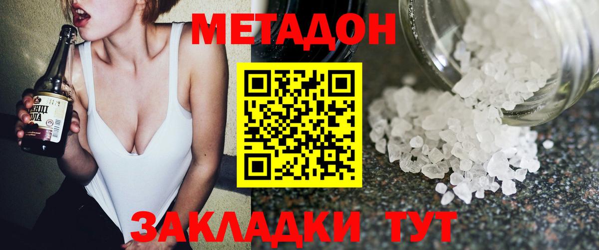 МЕТАДОН белоснежный  Вход с VPN  Удомля 
