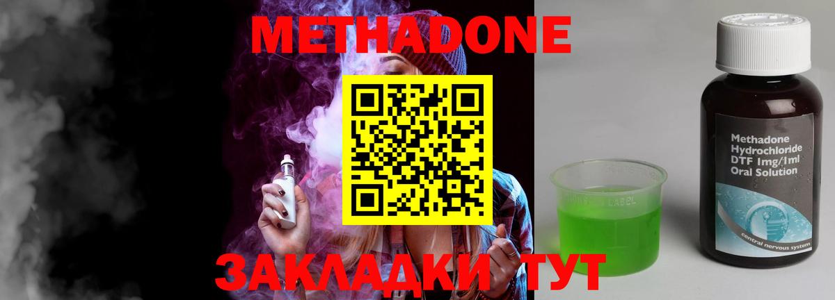 Метадон кристалл Удомля