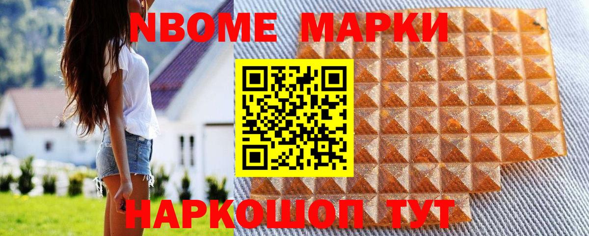 Удомля  Марки N-bome  Вход с VPN  Наркотические марки 1,8мг 